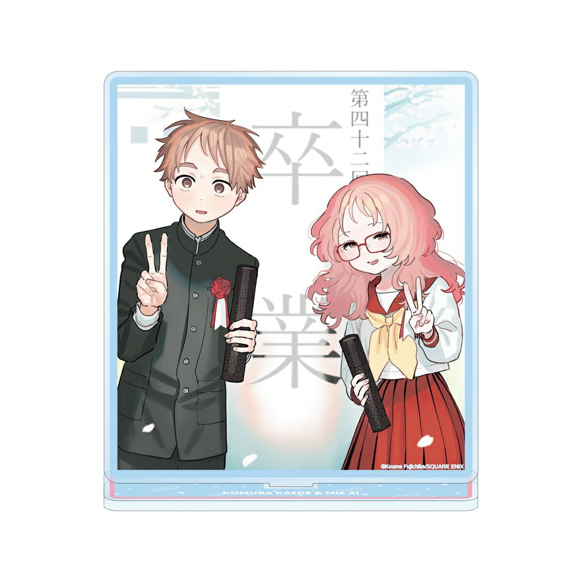 好きな子がめがねを忘れた12巻表紙イラスト BIGアクリルスタンド