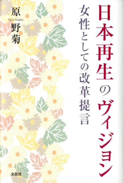 日本再生のヴィジョン
