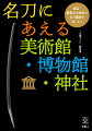 歴史の偉人らに愛された刀たち。数々の物語を内に秘め、令和の時代の今なお燦然と輝く。本書を手に対峙すれば、名工たちの鎚音が聞こえてくる。