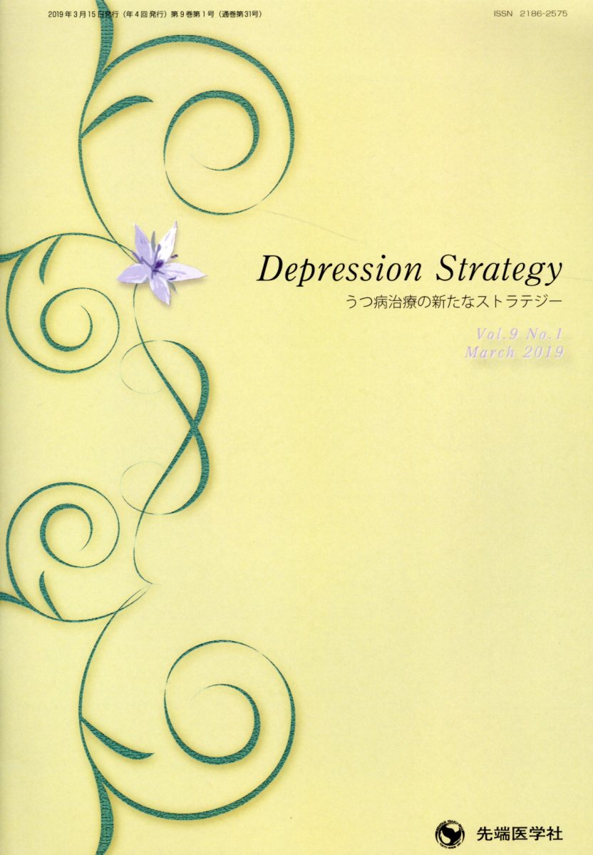 Depression Strategy（Vol．9 No．1 Marc）