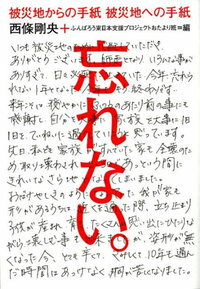 【サイン本】忘れない。