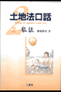 土地法口話（2）