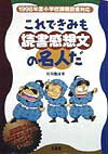 これできみも読書感想文の名人だ（1998年度）