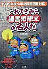 これできみも読書感想文の名人だ（〔1999年度〕）