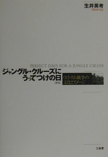 ジャングル・クル-ズにうってつけの日新版