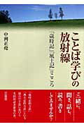 ことば学びの放射線