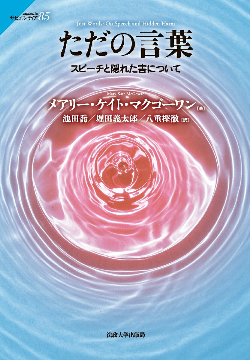 ただの言葉の表紙