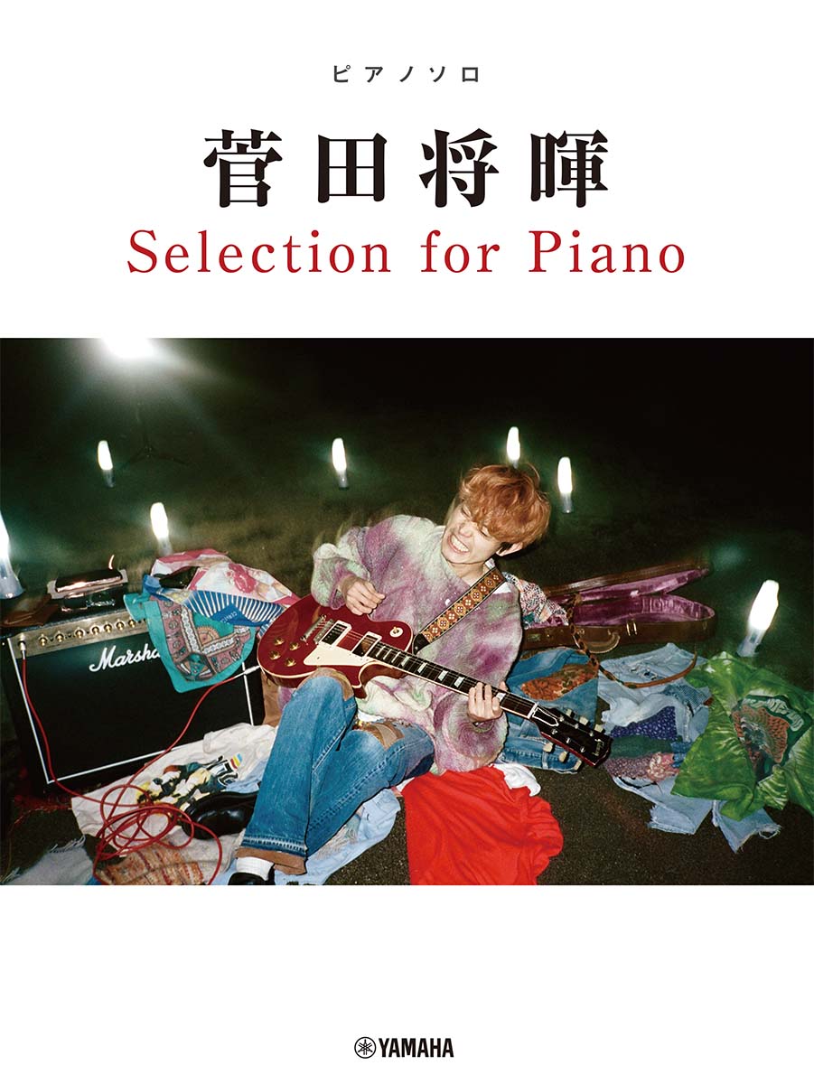 ピアノソロ 菅田将暉 Selection for Piano