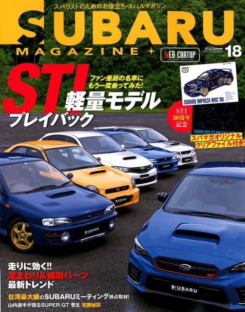 SUBARU　MAGAZINE（vol．18）