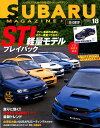 SUBARU MAGAZINE（vol．18） スバリストのためのお役立ち スバルマガジン STI軽量モデルプレイバック （CARTOP MOOK）