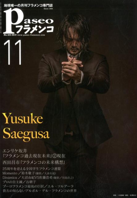 パセオフラメンコ 2019年11月号