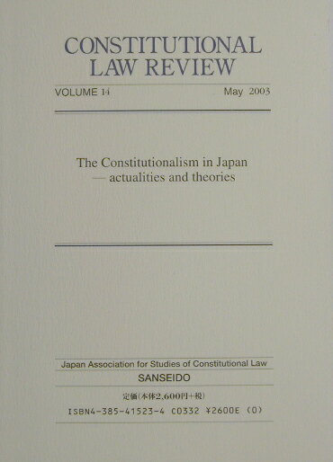 憲法問題（14（2003））