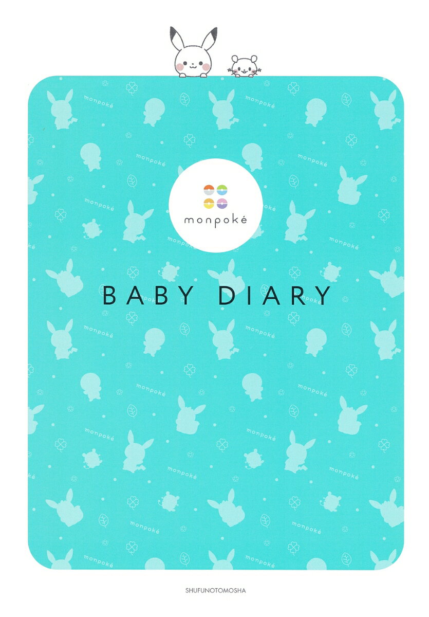 monpoké BABY DIARY