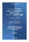 公法における比例原則と家族法におけるヨーロッパ人権条約の機能 （日本比較法研究所翻訳叢書　84） [ ニールス・ペーターゼン ]