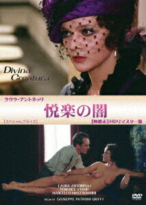 ラウラ・アントネッリ テレンス・スタンプ マルチェロ・マストロヤンニ ジュゼッペ・パトローニ・グリッフィエツラクノヤミ ムシュウセイ エイチディーリマスターバン スペシャルプライス アントネッリ ラウラ スタンプ テレンス マストロヤンニ マルチェロ 発売日：2024年09月21日 予約締切日：2024年08月22日 (株)アネック ANRMー22495 JAN：4560292383855 【ストーリー】 夜ごとのパーティと色ごとに明け暮れるバニャスコ公爵が、類い稀な美人マノエラを愛人の一人にする。気性の激しいマノエラは、放蕩三昧の公爵に怒りをぶつけ彼を遠ざける。そんな彼女の最初の男性は公爵の従兄のミケーレだった。狂おしいまでの嫉妬にさいなまれる公爵は、この愛欲まみれの三角関係に終止符を打とうとする…。 【解説】 1920年代のローマ。金と暇を持て余し、愛欲と退廃に溺れる社交界。「神の創造物」(原題)の如き、美しき女性を我が物にしながらも、彼女への嫉妬で身を焦がす貴族に破滅の影が忍び寄る。贅を尽くした美術と衣装、絵画的な映像と、芸術の香り溢れる美しき官能絵巻 カラー イタリア語(オリジナル言語) ドルビーデジタルモノラル(オリジナル音声方式) 日本語字幕 フランス 1975年 DIVINA CREATURA DVD 洋画 ドラマ