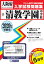 清教学園中学校(2020年春受験用) 2,750円