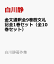 金文通釈全9巻殷文札記全1巻セット（全10巻セット）