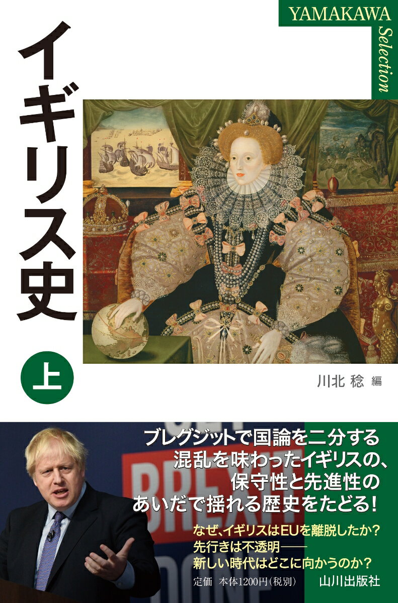 イギリス史 上