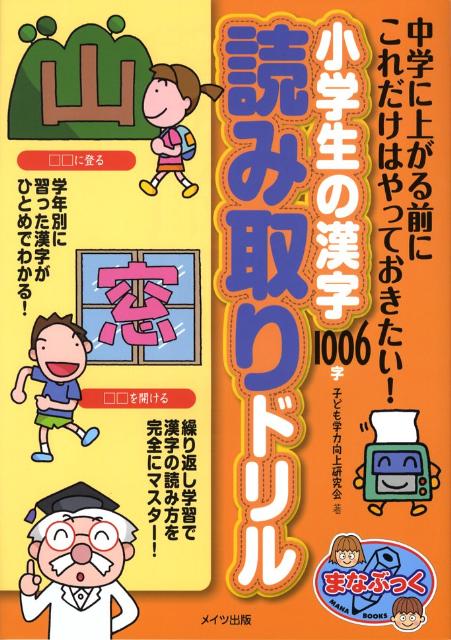 小学生の漢字1006字読み取りドリル