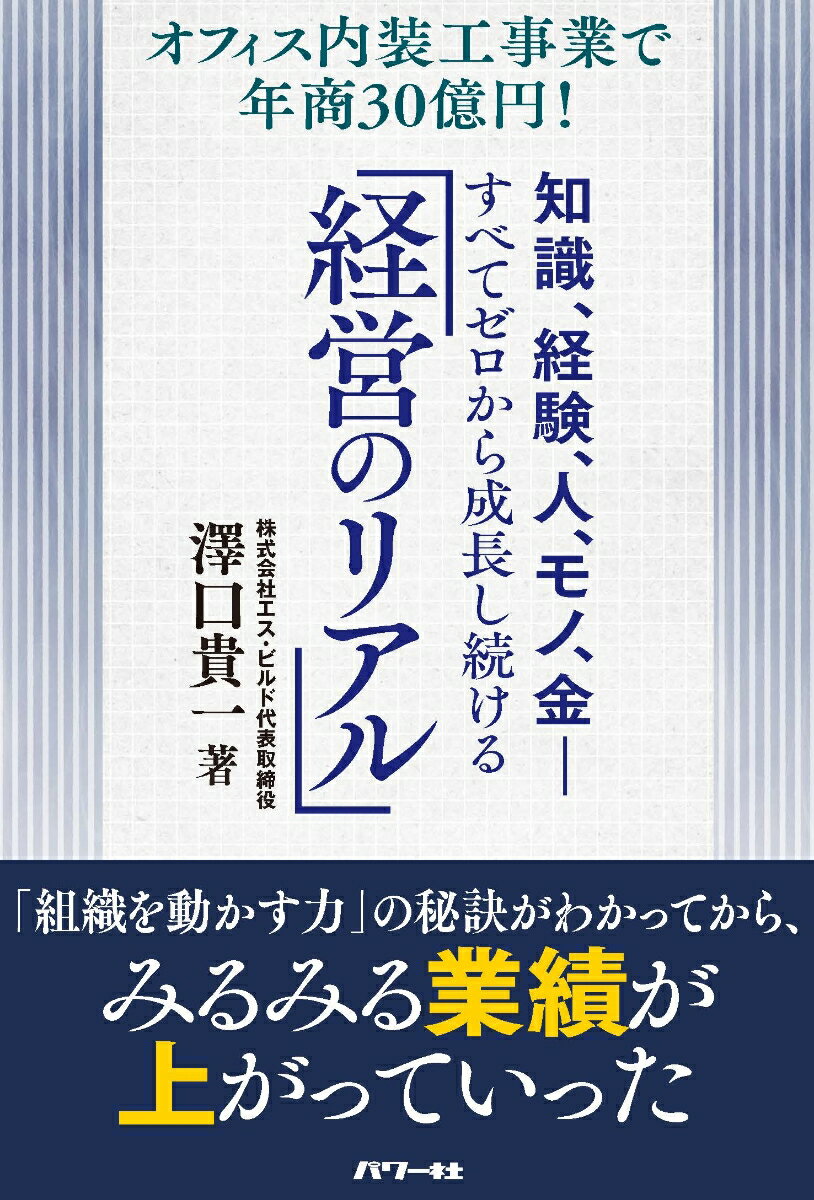 経営のリアル
