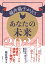 緇井鶏子が占うあなたの未来2024