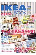 IKEA　BOOK（vol．4） やっぱりIKEAが好き！ （Musashi　books）