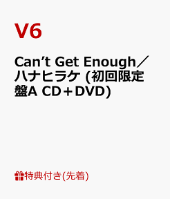 【先着特典】Can’t Get Enough／ハナヒラケ (初回限定盤A CD＋DVD) (ポスター付き) [ V6 ]