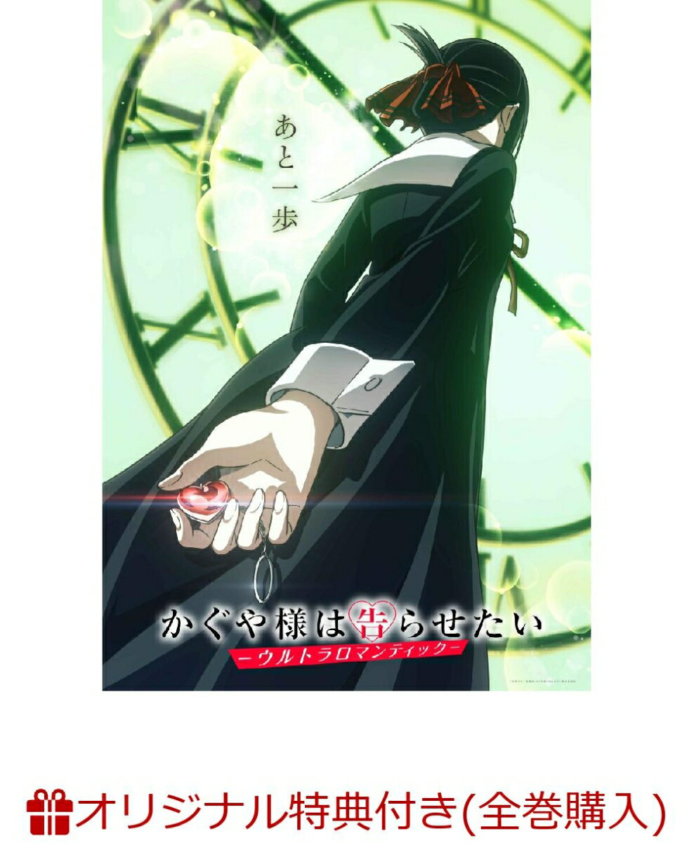 かぐや様は告らせたいーウルトラロマンティックー 2【完全生産限定版】(キャラファインボード&アクリルキーホルダー+描き下ろし全巻収納BOX)【楽天ブックス限定全巻購入特典+全巻購入特典】