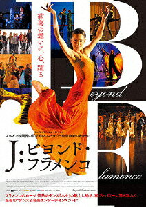 J:ビヨンド・フラメンコ
