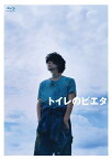 トイレのピエタ 豪華版 【Blu-ray】 [ 野田洋次郎 ]