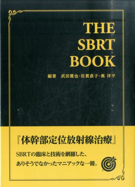 THE　SBRT　BOOK