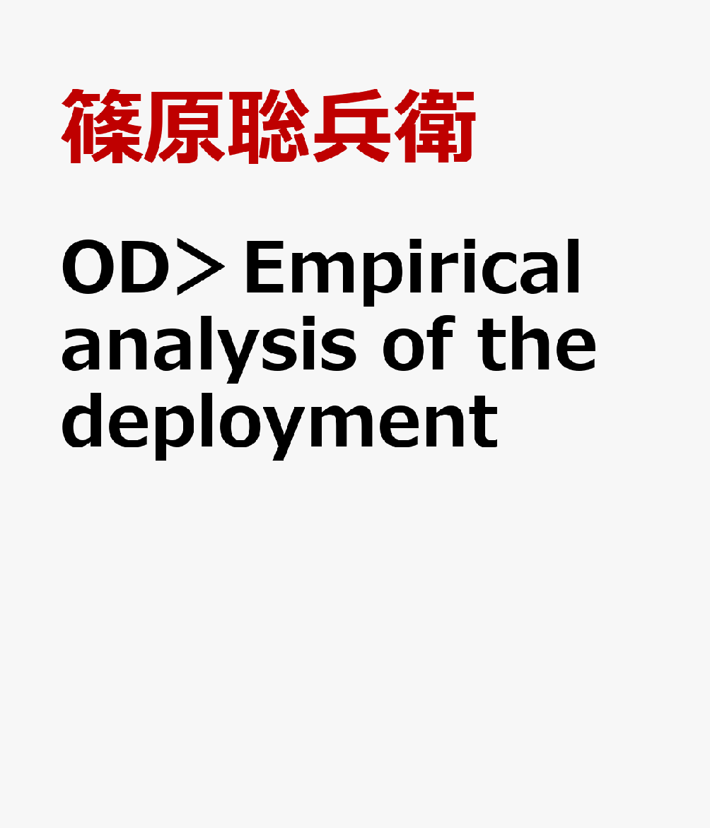 OD＞Empirical　analysis　of　the　deployment