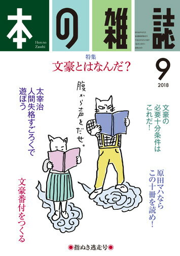 本の雑誌