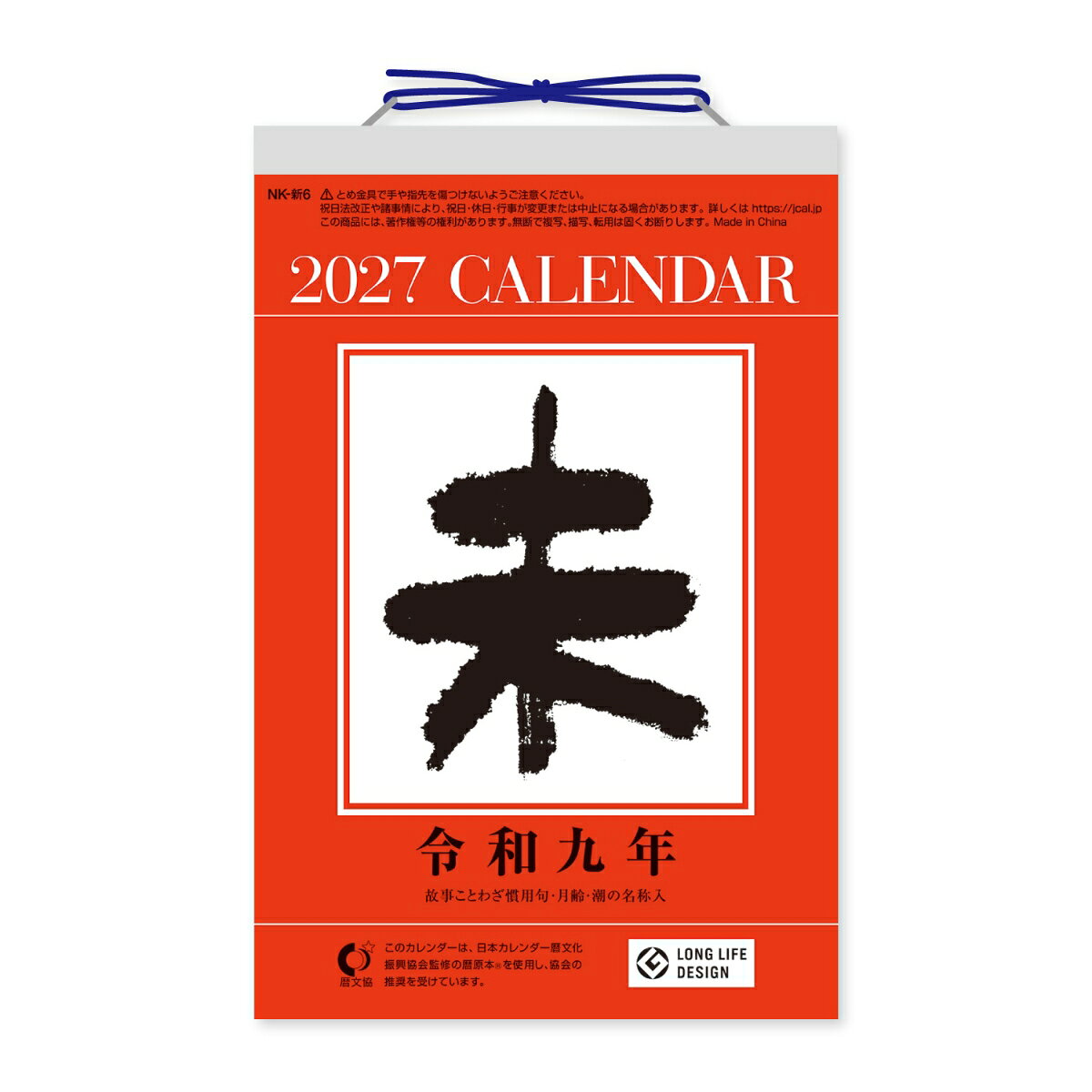 定番の日めくりで、とても使いやすいカレンダーです。
●日付期間（掲載期間）：2027年1月〜2027年12月
●罫内容：日めくりタイプ
●記入欄：デイリー
●サイズ（判型）：B6
●寸法：H185×W120mm
●色：
●表紙：純白ロール紙
●中紙：純白ロール紙
●ページ数：-