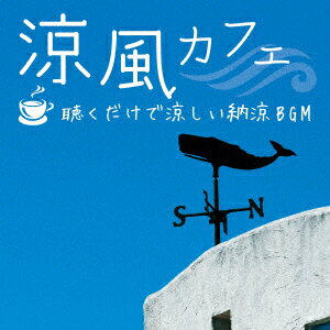 カフェで流れる音楽をCD｜おしゃれなBGMを家で楽しめるおすすめを教えて！