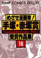 第16巻