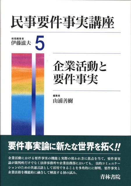 民事要件事実講座（第5巻）