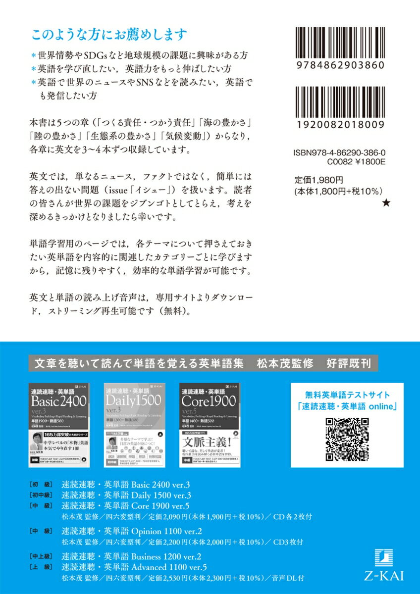 英単語Issue　環境編　800 [ 松本 茂 ] 2