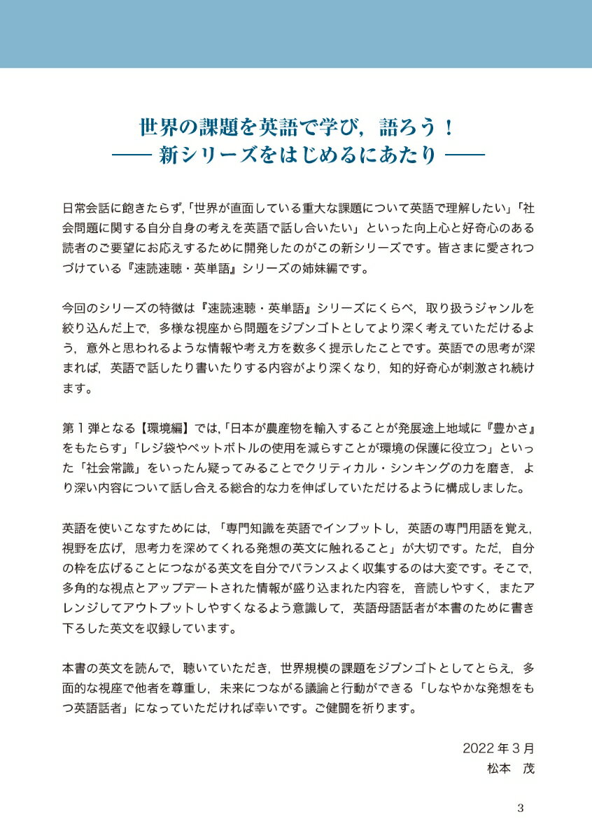 英単語Issue　環境編　800 [ 松本 茂 ] 3