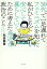 50代で一足遅れてフェミニズムを知った私がひとりで安心して暮らしていくために考え