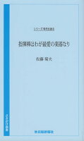 指揮棒はわが最愛の楽器なり