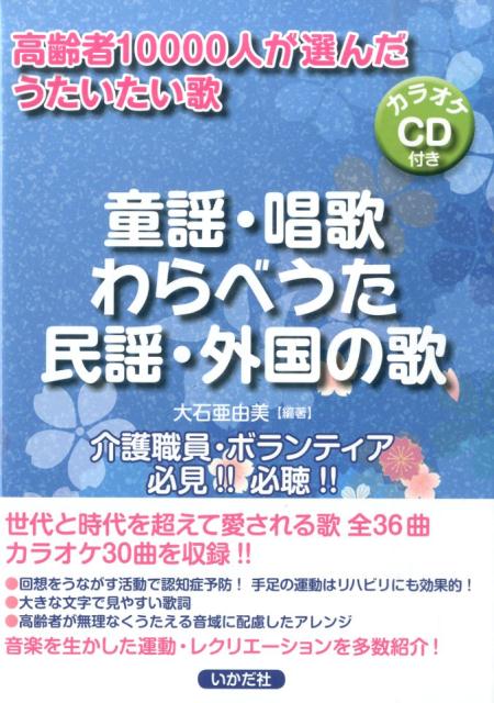 童謡・唱歌・わらべうた・民謡・外国の歌