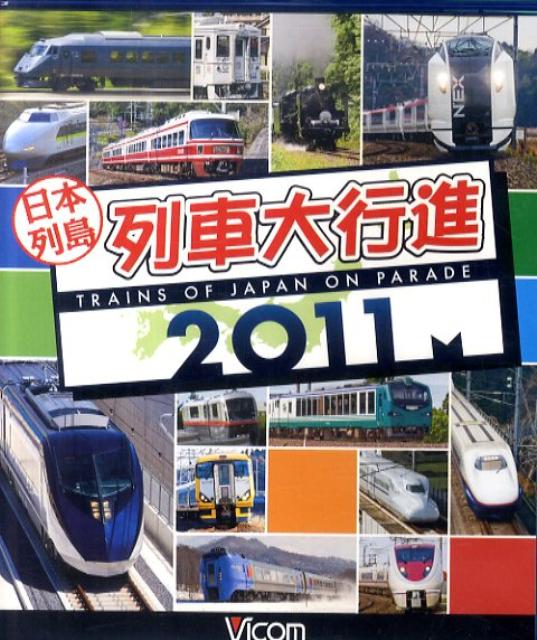 楽天市場】列車大行進 リバイバル 1の通販
