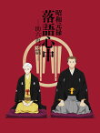 昭和元禄落語心中 -助六再び篇ー Blu-ray BOX（期間限定版）【Blu-ray】 [ 関智一 ]