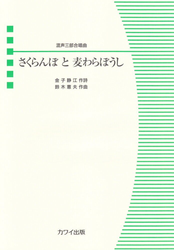 さくらんぼと麦わらぼうし