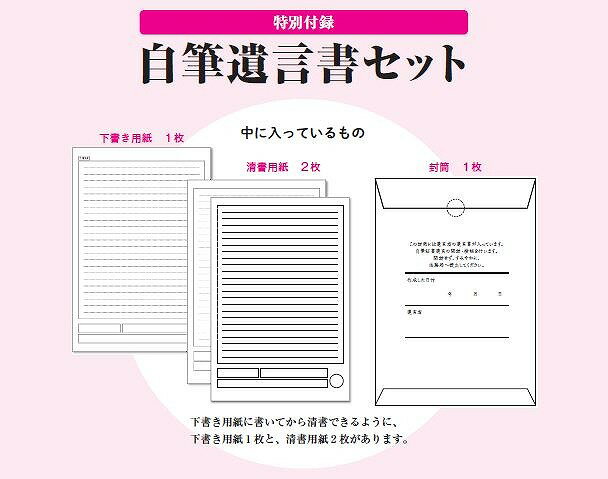 自筆遺言書セット付き! もしものとき、身近な人が困らない エンディングノート 相続新制度対応版 （TJMOOK） [ 曽根 惠子 ] 2