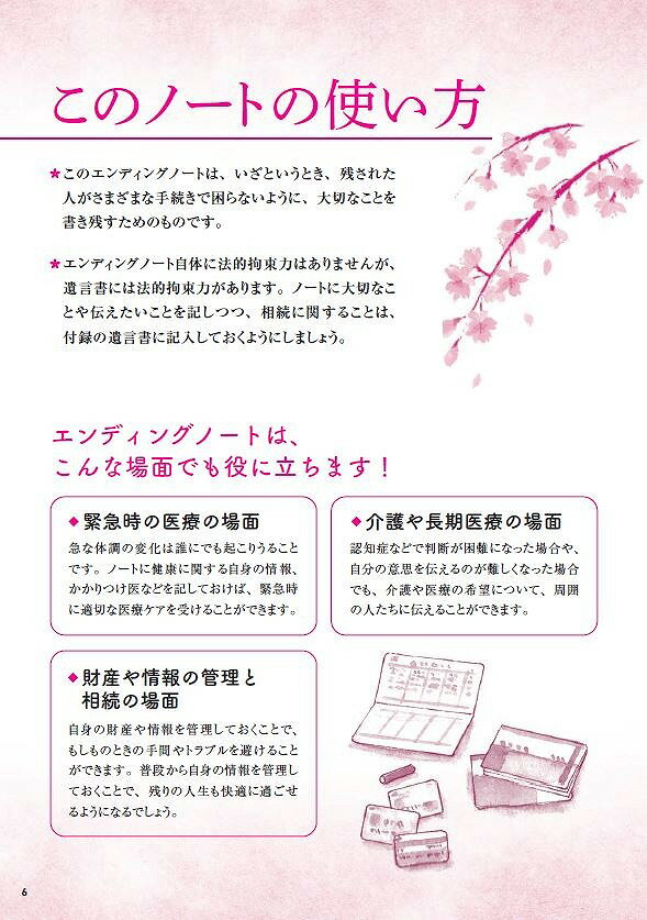 自筆遺言書セット付き! もしものとき、身近な人が困らない エンディングノート 相続新制度対応版 （TJMOOK） [ 曽根 惠子 ] 3