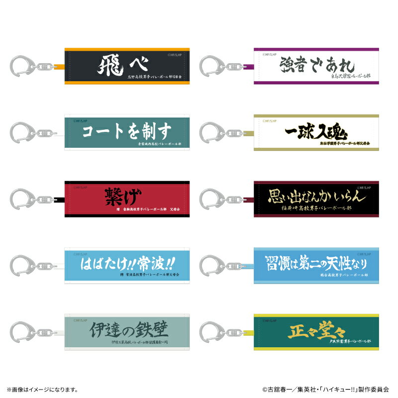 楽天市場】ハイキュー 横断幕（ホビー）の通販