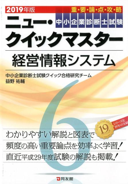 6　経営情報システム