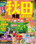 るるぶ秋田(’19) 972円